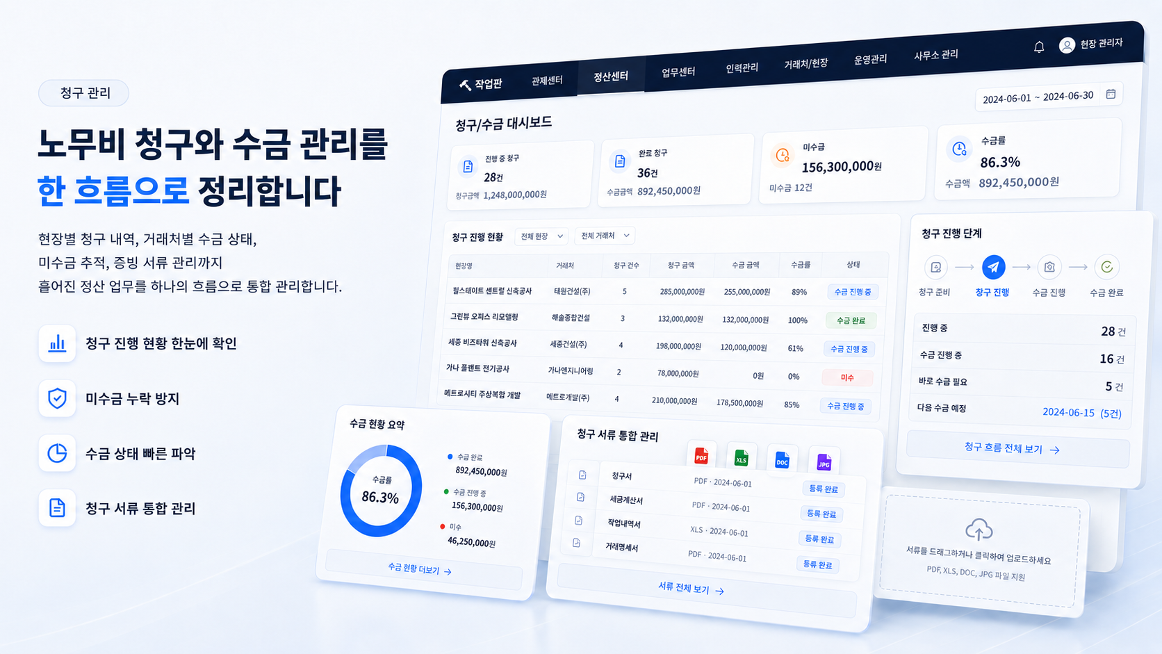 청구 관리 섹션 화면