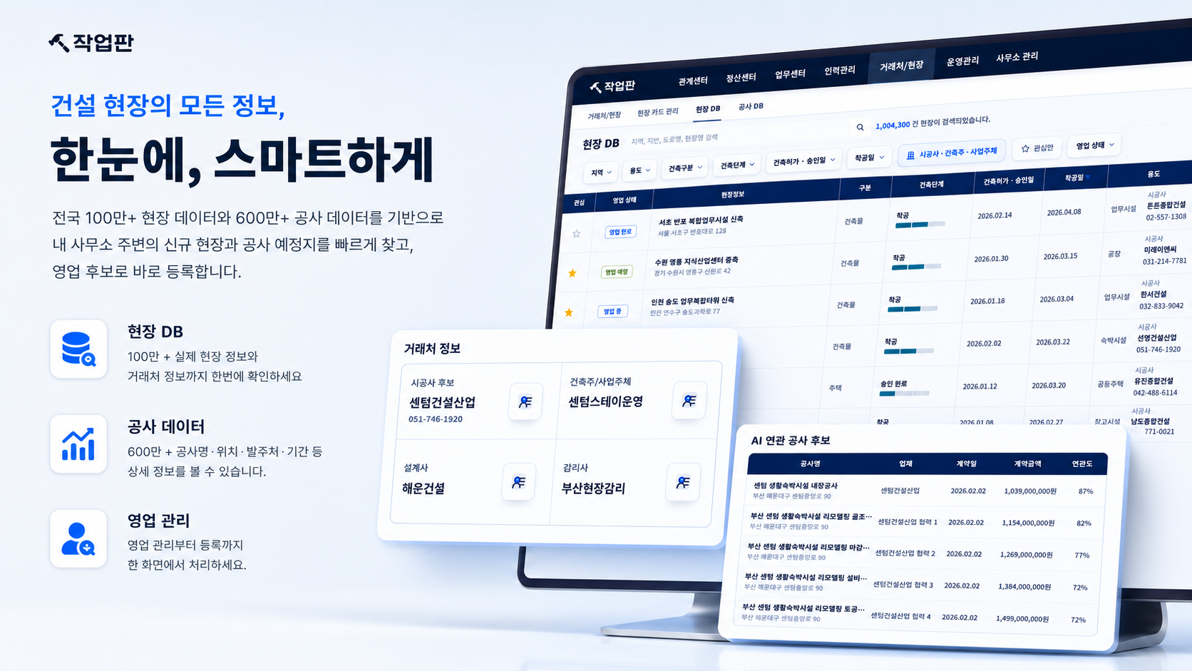 공사현장 DB 섹션 화면