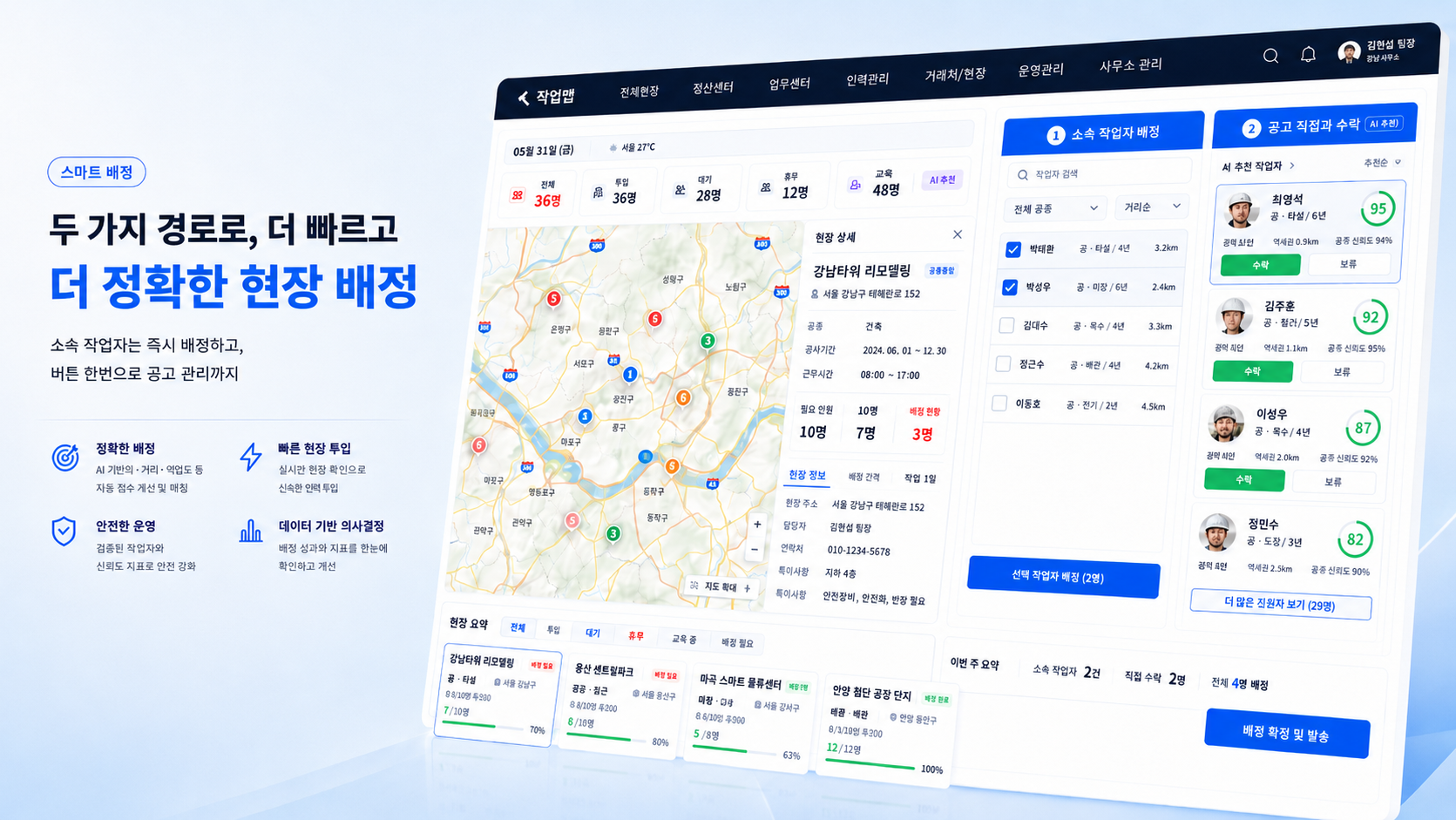 스마트 배정 섹션 화면